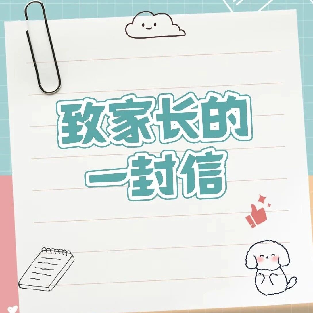 微笑着拥抱归来的少年 | 致家长们的一封信