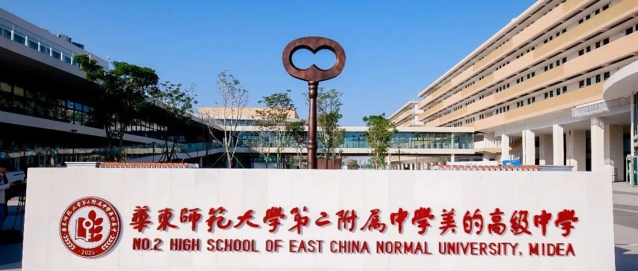 华二美的高中面向2026届毕业生公开招聘！（第二批）