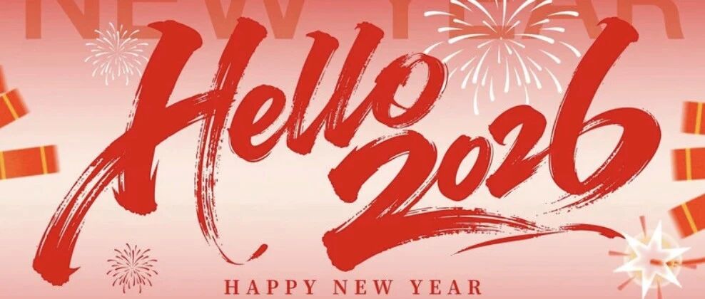 万象焕新，云程发轫，华二美的高中祝您新年快乐！