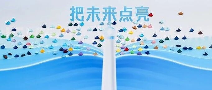 把未来点亮 | 华二美的高中启用仪式隆重启幕